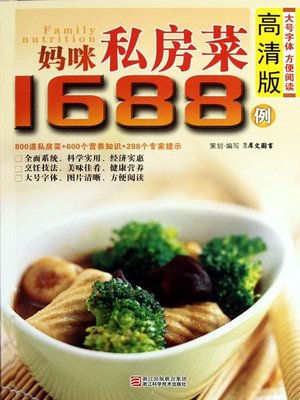 cover image of 妈咪私房菜1688例（Chinese Cuisine: Mommy private kitchens 1688 cases）